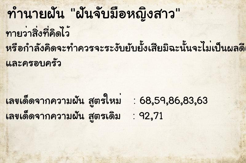 ทำนายฝันทำนายฝันฝันจับมือหญิงสาว