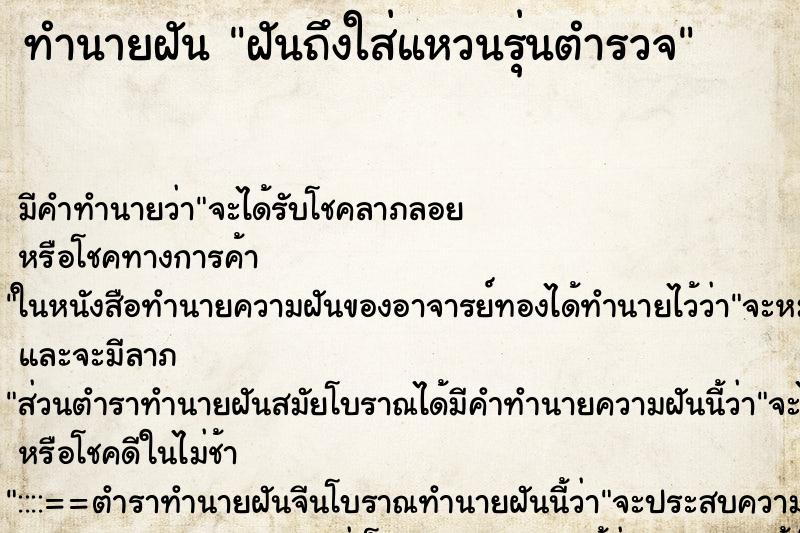 ทำนายฝัน ฝันถึงใส่แหวนรุ่นตำรวจ ทำนายฝัน ฝันถึงใส่แหวนรุ่นตำรวจ