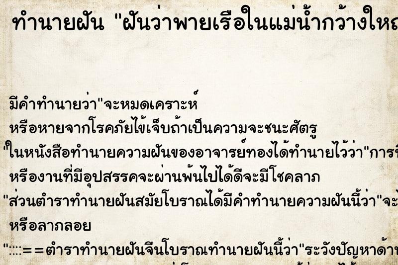 ทำนายฝัน ฝันว่าพายเรือในแม่น้ำกว้างใหญ่ใสสะอาด ทำนายฝัน ฝันว่าพายเรือในแม่น้ำกว้างใหญ่ใสสะอาด