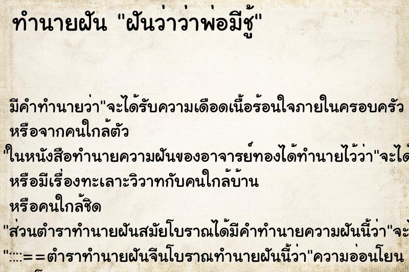 ทำนายฝันฝันว่าว่าพ่อมีชู้ ทำนายฝันทำนายฝันฝันว่าว่าพ่อมีชู้