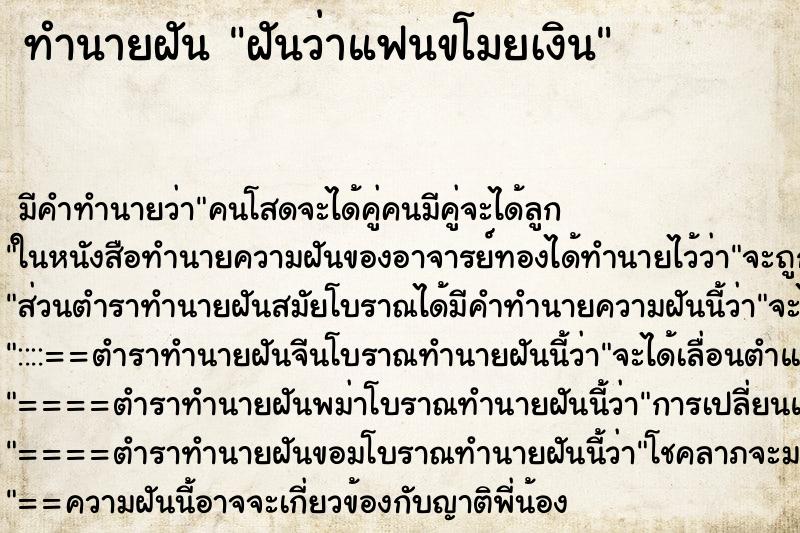 ทำนายฝัน ฝันว่าแฟนขโมยเงิน ทำนายฝัน ฝันว่าแฟนขโมยเงิน