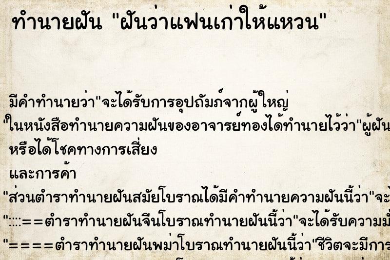 ทำนายฝันฝันว่าแฟนเก่าให้แหวน ทำนายฝันทำนายฝันฝันว่าแฟนเก่าให้แหวน