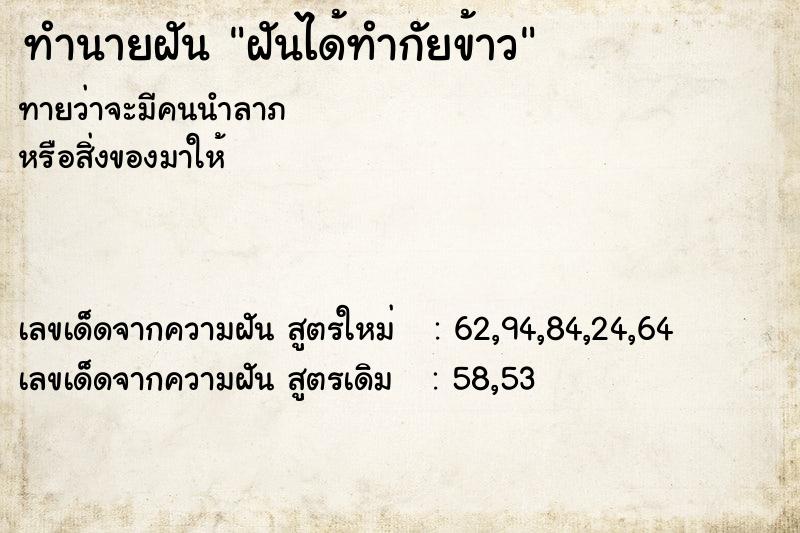 ทำนายฝัน ฝันได้ทำกัยข้าว ทำนายฝัน ฝันได้ทำกัยข้าว