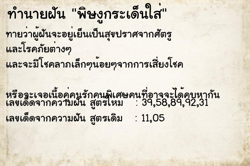 ทำนายฝันทำนายฝันพิษงูกระเด็นใส่