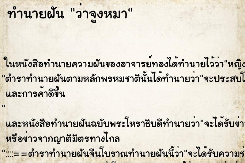 ทำนายฝันทำนายฝันว่าจูงหมา