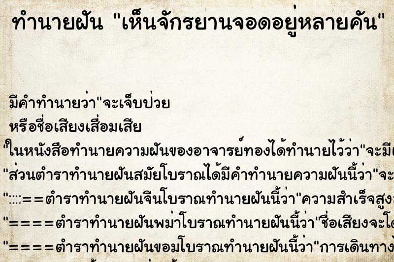 ทำนายฝัน เห็นจักรยานจอดอยู่หลายคัน ตำราโบราณ แม่นที่สุดในโลก