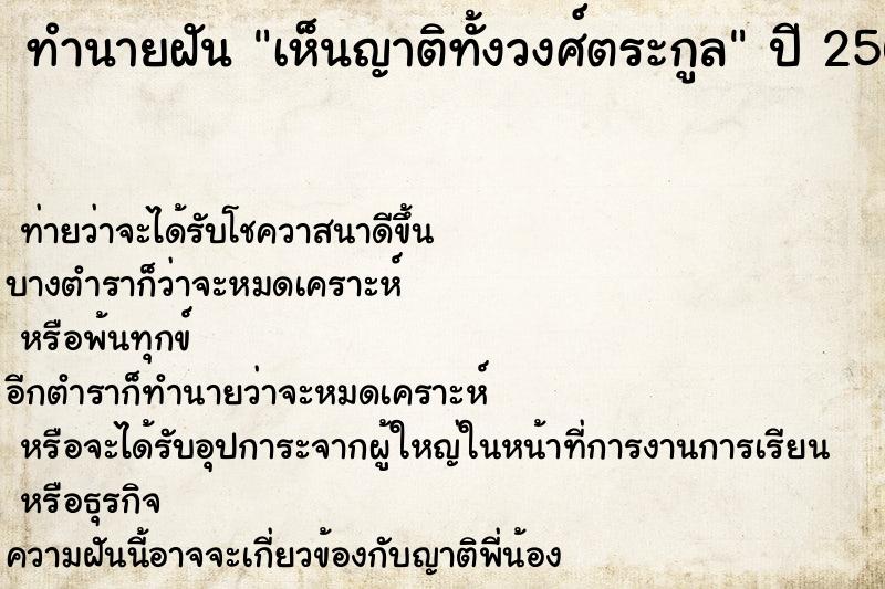 ทำนายฝัน เห็นญาติทั้งวงศ์ตระกูล ทำนายฝัน เห็นญาติทั้งวงศ์ตระกูล