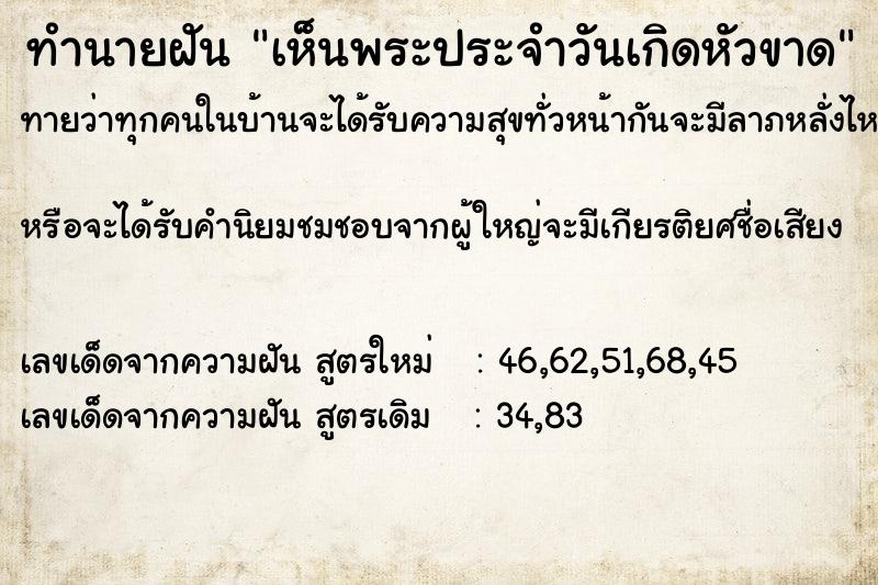 ทำนายฝันเห็นพระประจำวันเกิดหัวขาด ทำนายฝันทำนายฝันเห็นพระประจำวันเกิดหัวขาด