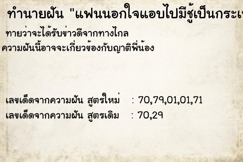 ทำนายฝันทำนายฝันแฟนนอกใจแอบไปมีชู้เป็นกระเทย