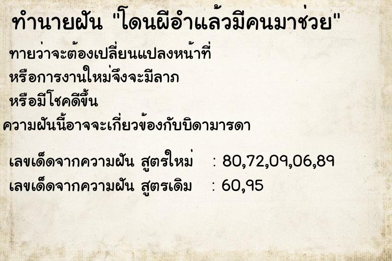 ทำนายฝันโดนผีอำแล้วมีคนมาช่วย ทำนายฝันทำนายฝันโดนผีอำแล้วมีคนมาช่วย