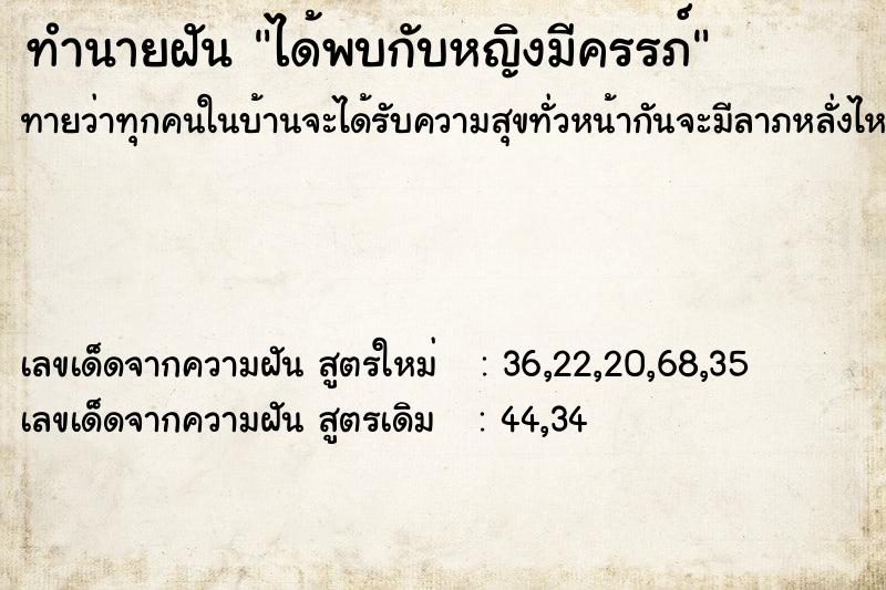 ทำนายฝันได้พบกับหญิงมีครรภ์ ทำนายฝันทำนายฝันได้พบกับหญิงมีครรภ์