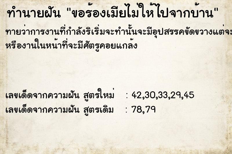ทำนายฝัน ขอร้องเมียไม่ให้ไปจากบ้าน ทำนายฝัน ขอร้องเมียไม่ให้ไปจากบ้าน