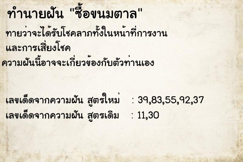 ทำนายฝันซื้อขนมตาล ทำนายฝันทำนายฝันซื้อขนมตาล