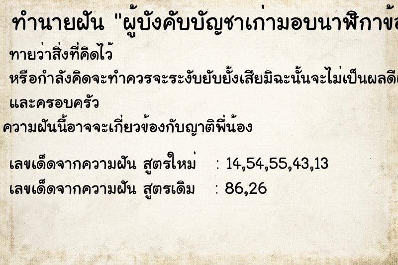 ทำนายฝันทำนายฝันผู้บังคับบัญชาเก่ามอบนาฬิกาข้อมือให้ถูกใจมาก