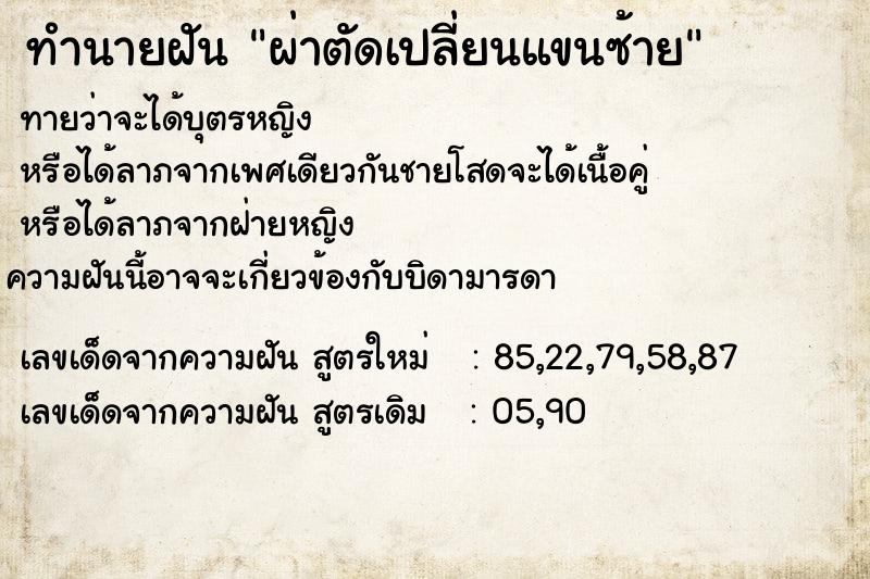 ทำนายฝันทำนายฝันผ่าตัดเปลี่ยนแขนซ้าย