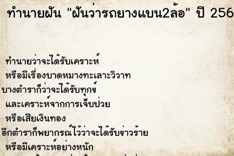 ทำนายฝันฝันว่ารถยางแบน2ล้อ ทำนายฝันทำนายฝันฝันว่ารถยางแบน2ล้อ
