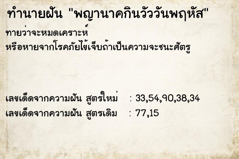ทำนายฝันพญานาคกินวัววันพฤหัส ทำนายฝันทำนายฝันพญานาคกินวัววันพฤหัส