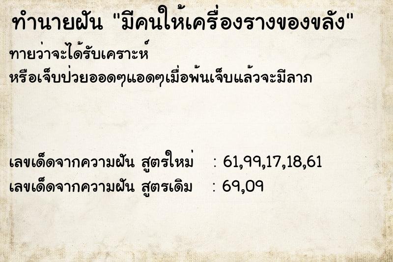 ทำนายฝัน มีคนให้เครื่องรางของขลัง ตำราโบราณ แม่นที่สุดในโลก