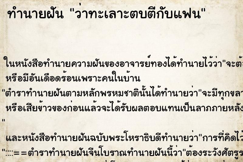 ทำนายฝัน ว่าทะเลาะตบตีกับแฟน ทำนายฝัน ว่าทะเลาะตบตีกับแฟน