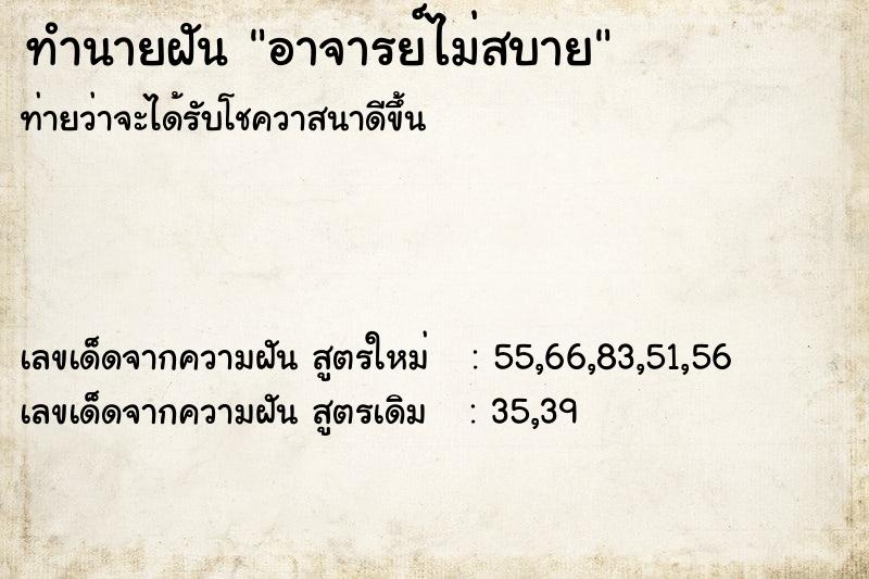ทำนายฝันอาจารย์ไม่สบาย ทำนายฝันทำนายฝันอาจารย์ไม่สบาย