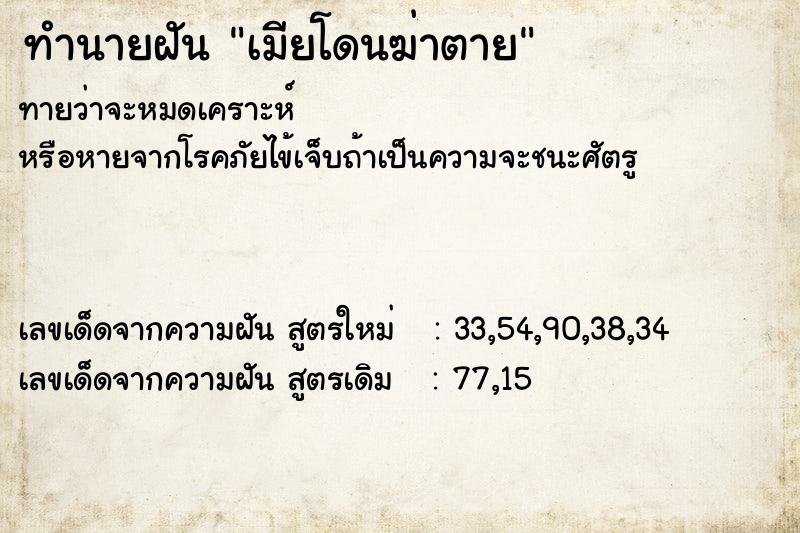 ทำนายฝันเมียโดนฆ่าตาย ทำนายฝันทำนายฝันเมียโดนฆ่าตาย