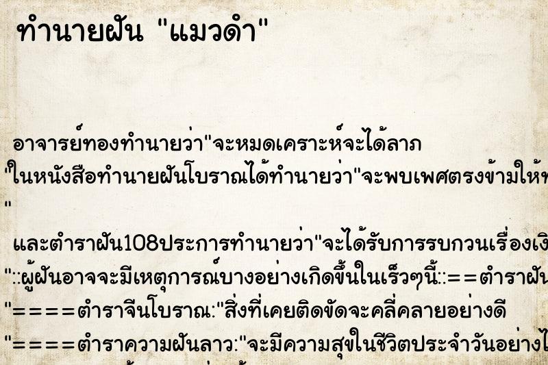 ทำนายฝัน แมวดํา ทำนายฝัน แมวดํา