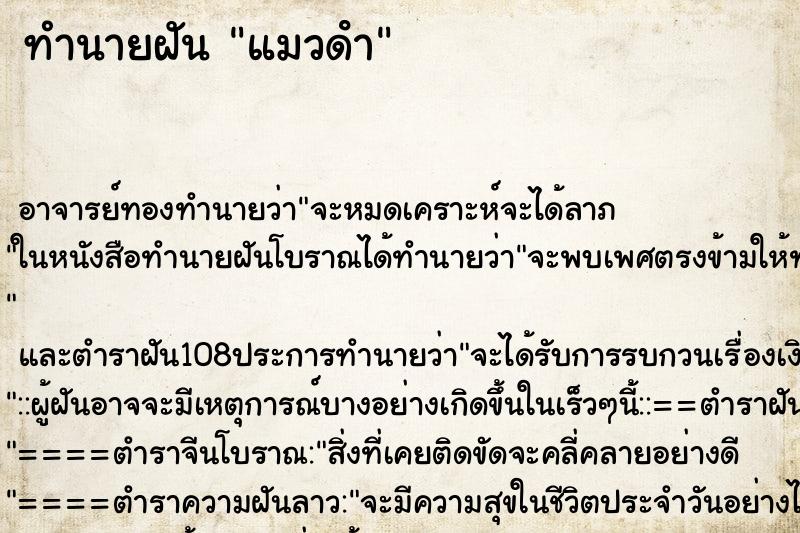 ทำนายฝัน แมวดํา ตำราโบราณ แม่นที่สุดในโลก