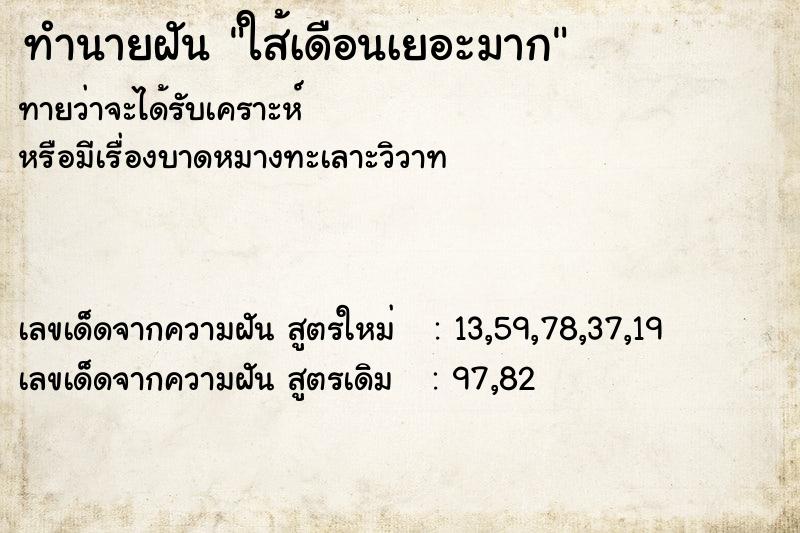 ทำนายฝันใส้เดือนเยอะมาก ทำนายฝันทำนายฝันใส้เดือนเยอะมาก