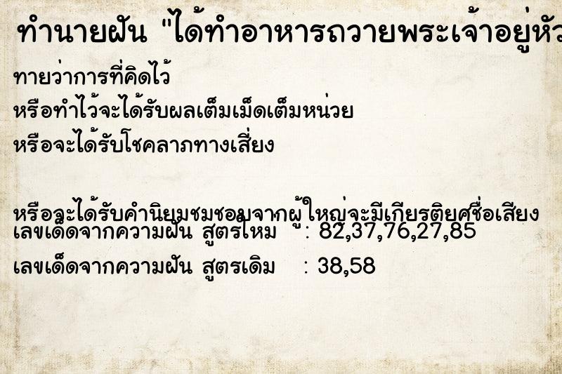 ทำนายฝันทำนายฝันได้ทำอาหารถวายพระเจ้าอยู่หัวและสมเด็จย่า