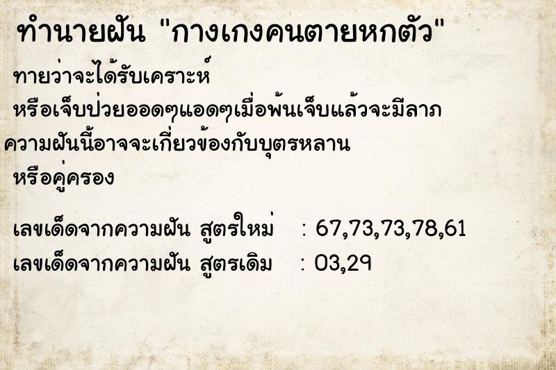 ทำนายฝันกางเกงคนตายหกตัว ทำนายฝันทำนายฝันกางเกงคนตายหกตัว