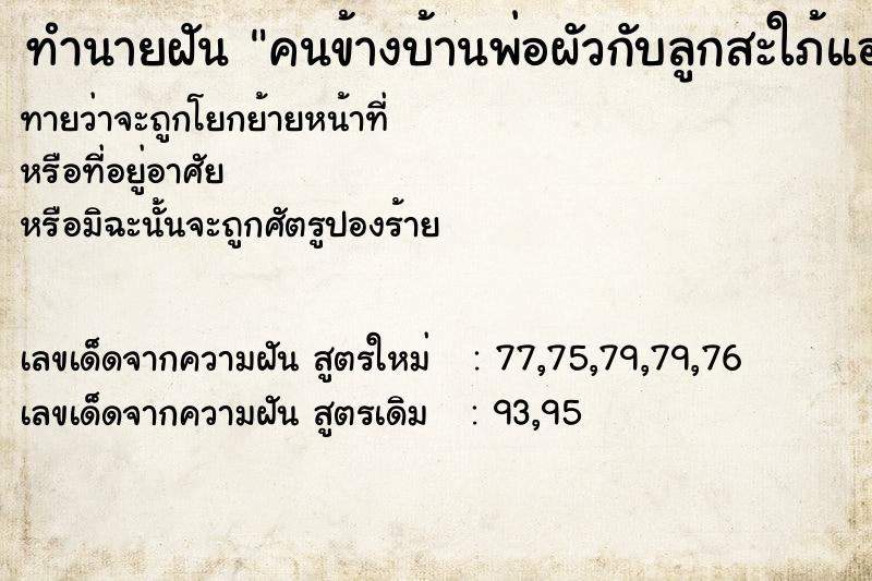 ทำนายฝัน คนข้างบ้านพ่อผัวกับลูกสะใภ้แอบได้เสียกัน ทำนายฝัน คนข้างบ้านพ่อผัวกับลูกสะใภ้แอบได้เสียกัน