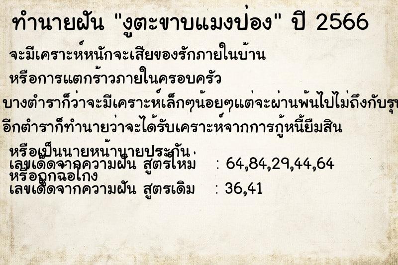 ทำนายฝัน งูตะขาบแมงป่อง แม่นๆ ฟรี ด้วยตำราหนังสือทำนายฝันโบราณ ทำนายฝันงูตะขาบแมงป่อง