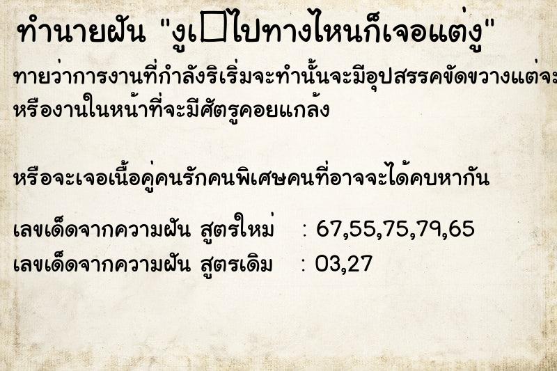 ทำนายฝันทำนายฝันงูเ�ไปทางไหนก็เจอแต่งู