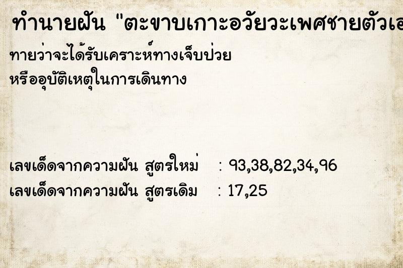 ทำนายฝันตะขาบเกาะอวัยวะเพศชายตัวเอง ทำนายฝันทำนายฝันตะขาบเกาะอวัยวะเพศชายตัวเอง
