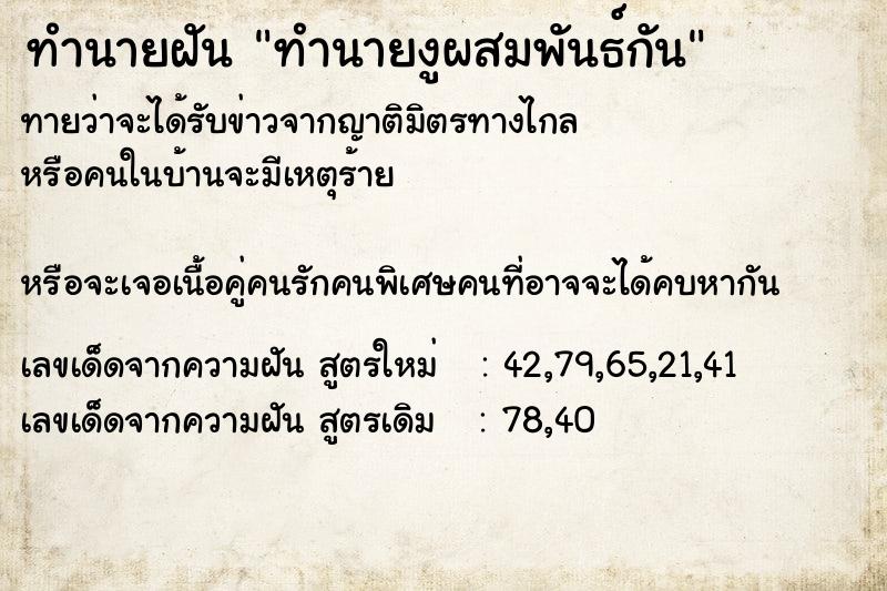 ทำนายฝันทำนายฝันทำนายงูผสมพันธ์กัน