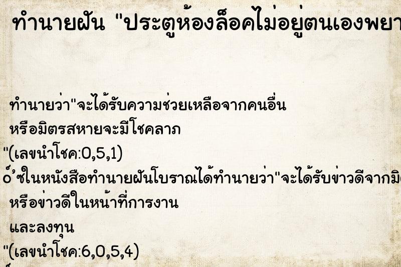 ทำนายฝัน ประตูห้องล็อคไม่อยู่ตนเองพยายามจะปิดหลายรอบ ทำนายฝัน ประตูห้องล็อคไม่อยู่ตนเองพยายามจะปิดหลายรอบ