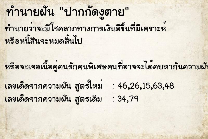 ทำนายฝันปากกัดงูตาย ทำนายฝันทำนายฝันปากกัดงูตาย