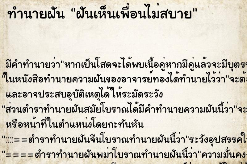 ทำนายฝันฝันเห็นเพื่อนไม่สบาย ทำนายฝันทำนายฝันฝันเห็นเพื่อนไม่สบาย