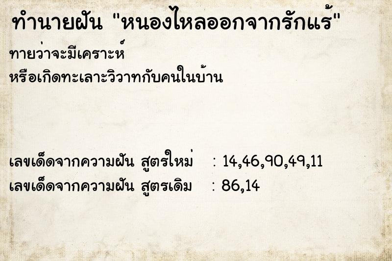 ทำนายฝันทำนายฝันหนองไหลออกจากรักแร้
