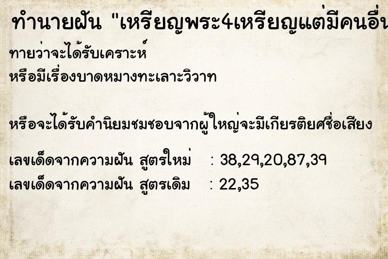 ทำนายฝันทำนายฝันเหรียญพระ4เหรียญแต่มีคนอื่นเอาไป