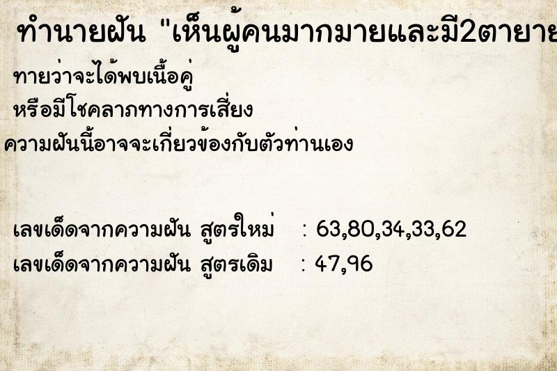 ทำนายฝันทำนายฝันเห็นผู้คนมากมายและมี2ตายายชวนไปทานข้าวเห็นเลข976