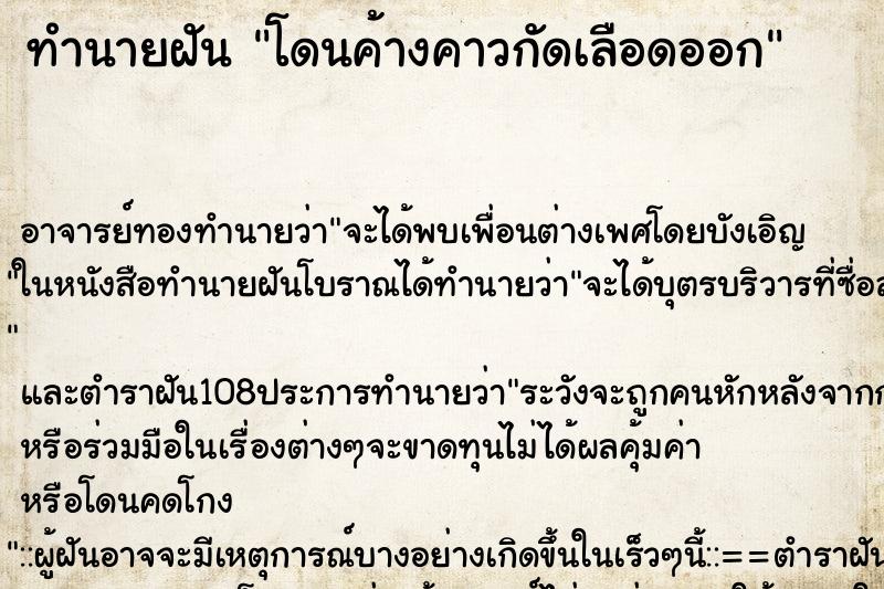 ทำนายฝัน โดนค้างคาวกัดเลือดออก