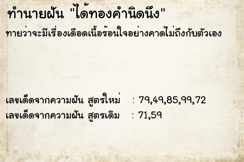 ทำนายฝันได้ทองคำนิดนึง ทำนายฝันทำนายฝันได้ทองคำนิดนึง