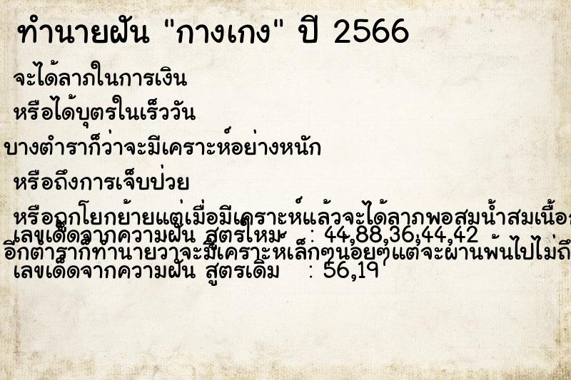 ทำนายฝัน กางเกง ตำราโบราณ แม่นที่สุดในโลก