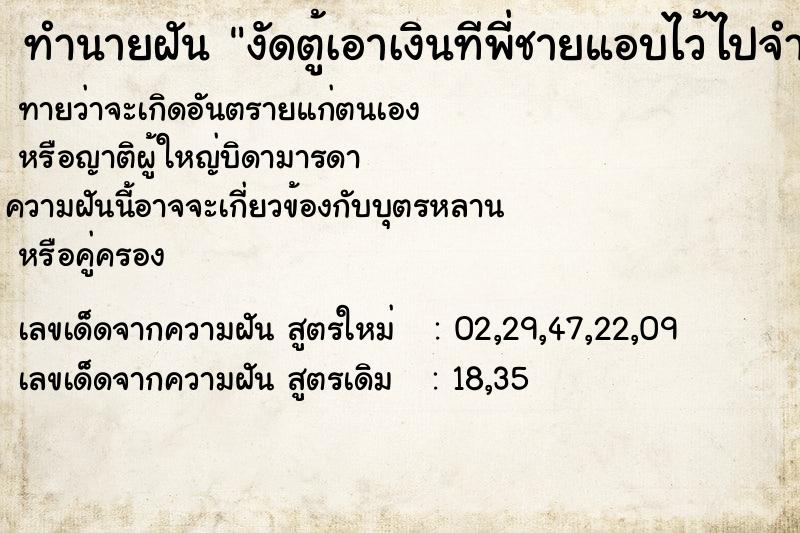 ทำนายฝันงัดตู้เอาเงินทีพี่ชายแอบไว้ไปจำนวน3325บ ทำนายฝันทำนายฝันงัดตู้เอาเงินทีพี่ชายแอบไว้ไปจำนวน3325บ