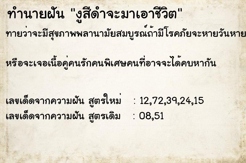 ทำนายฝันทำนายฝันงูสีดำจะมาเอาชีวิต