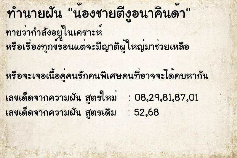 ทำนายฝันทำนายฝันน้องชายตีงูอนาคินด้า