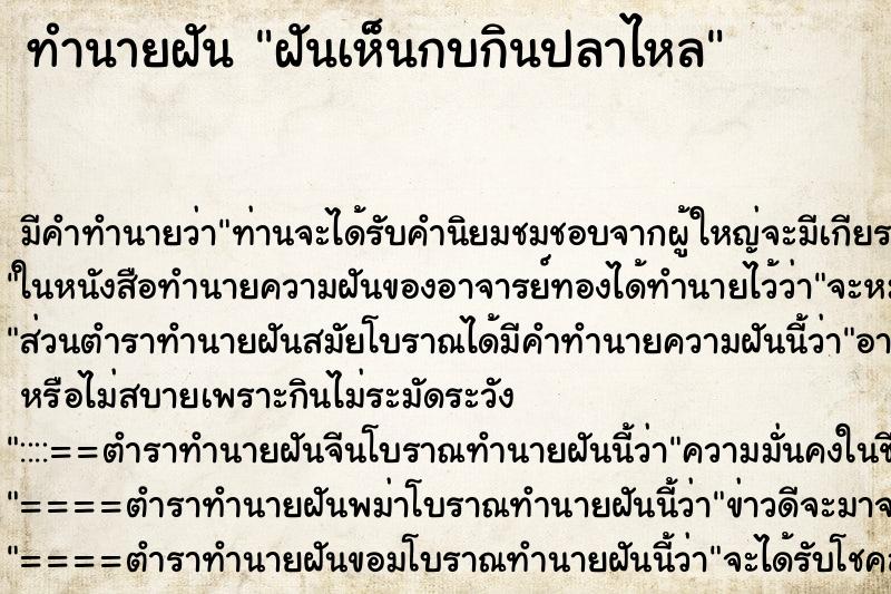 ทำนายฝันฝันเห็นกบกินปลาไหล ทำนายฝันทำนายฝันฝันเห็นกบกินปลาไหล