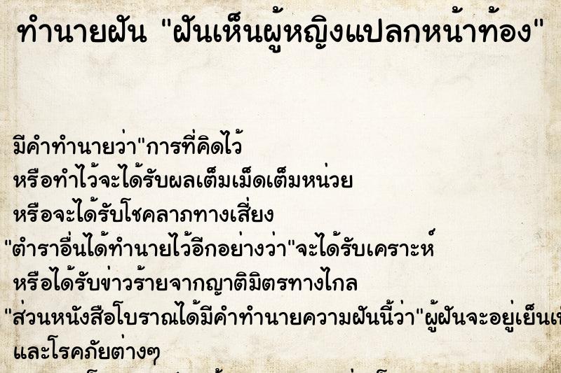 ทำนายฝันฝันเห็นผู้หญิงแปลกหน้าท้อง ทำนายฝันทำนายฝันฝันเห็นผู้หญิงแปลกหน้าท้อง