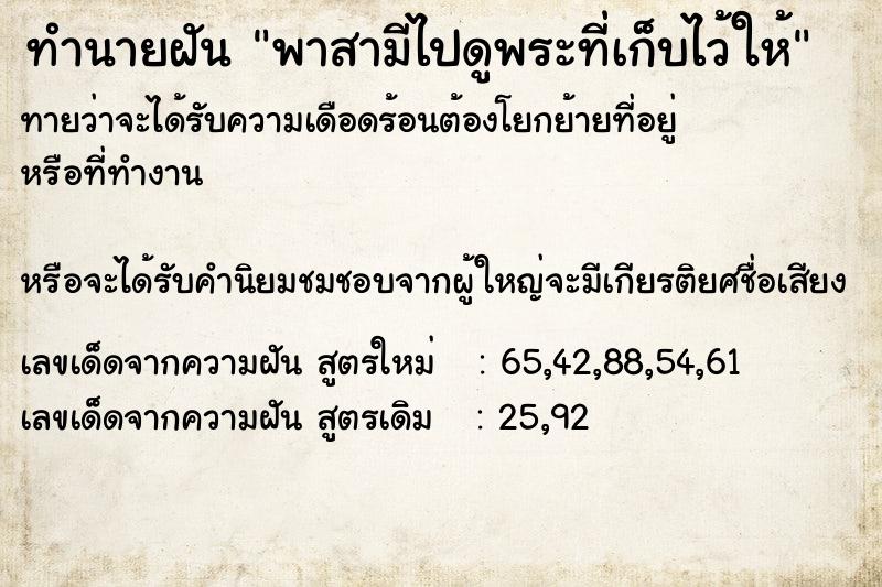 ทำนายฝันพาสามีไปดูพระที่เก็บไว้ให้ ทำนายฝันทำนายฝันพาสามีไปดูพระที่เก็บไว้ให้